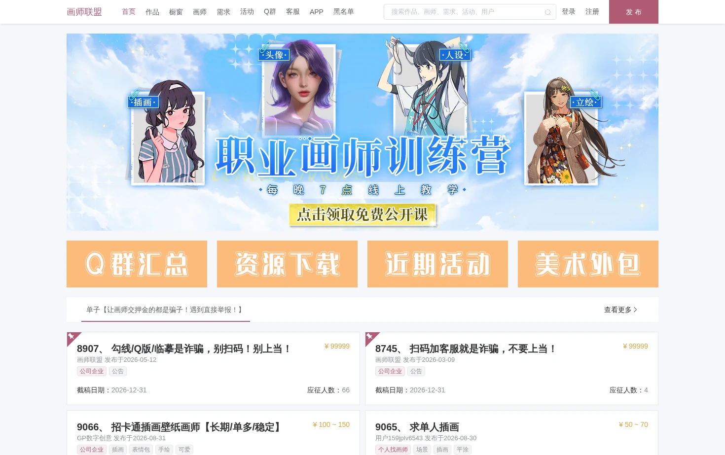 画师联盟 页面快照